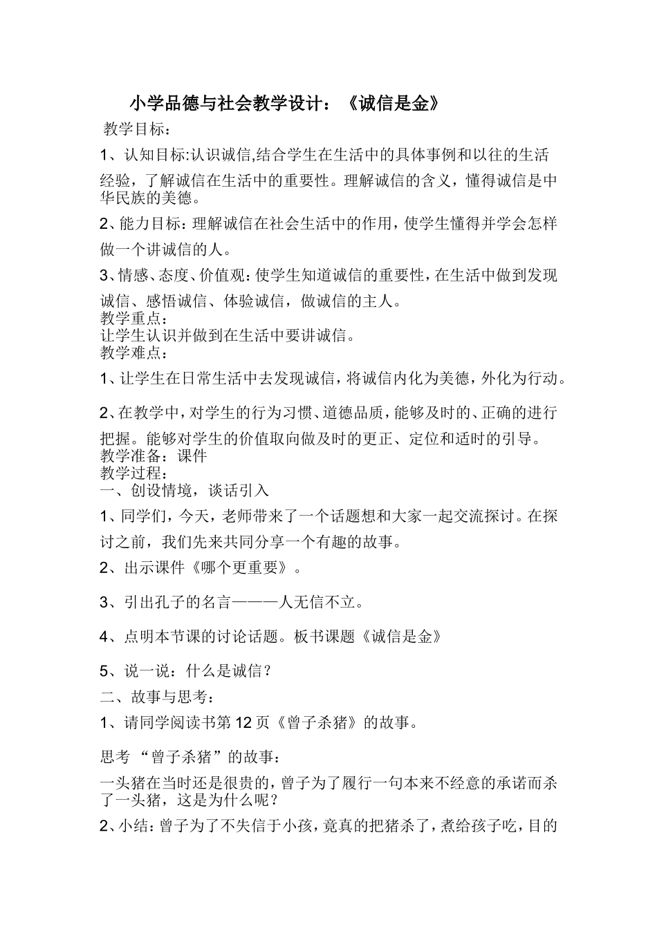 《诚信是金》1_第1页