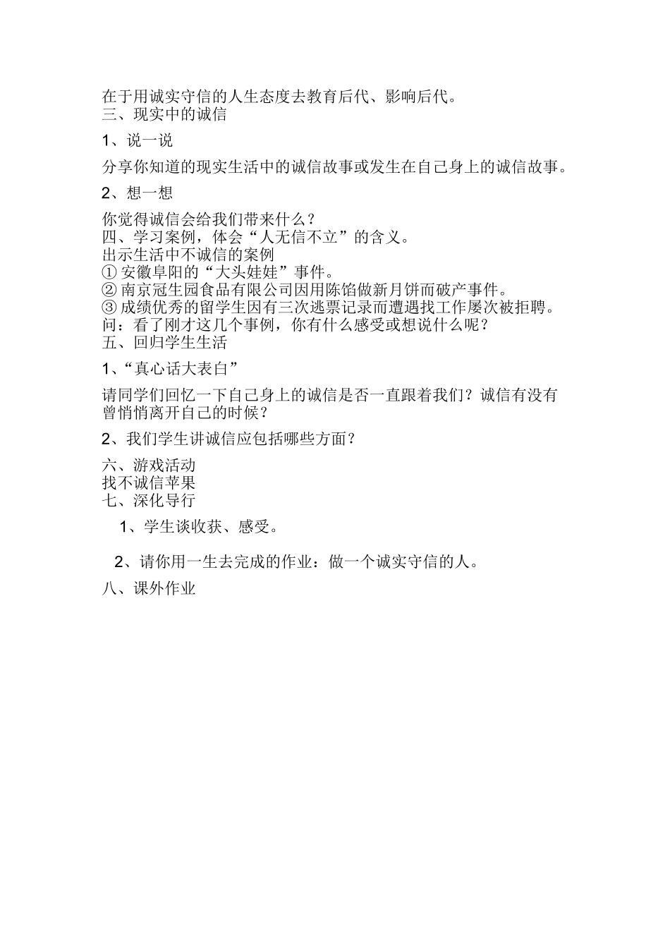 《诚信是金》1_第2页