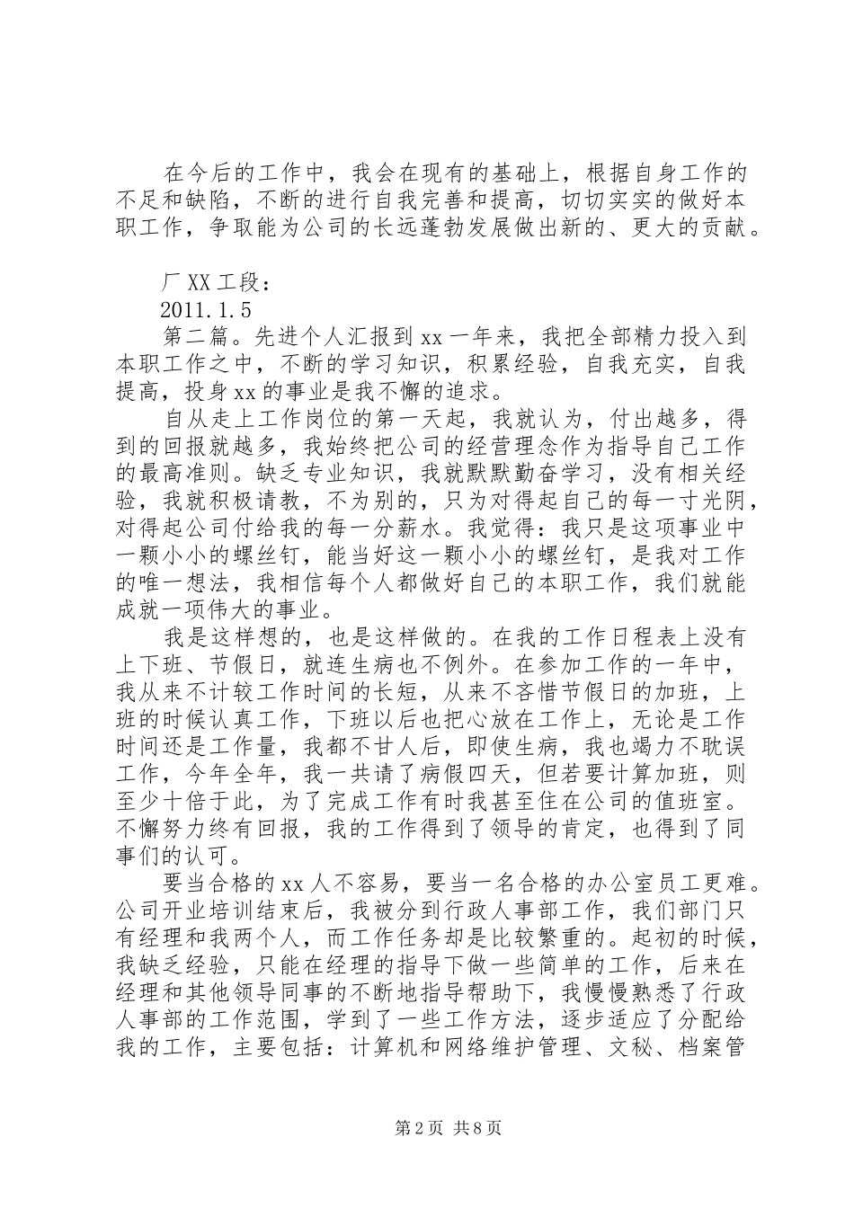 先进个人汇报材料_第2页