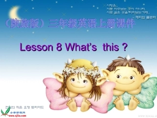 陕旅版小学英语三年级上册《Unit4What'sThis》PPT课件(4)