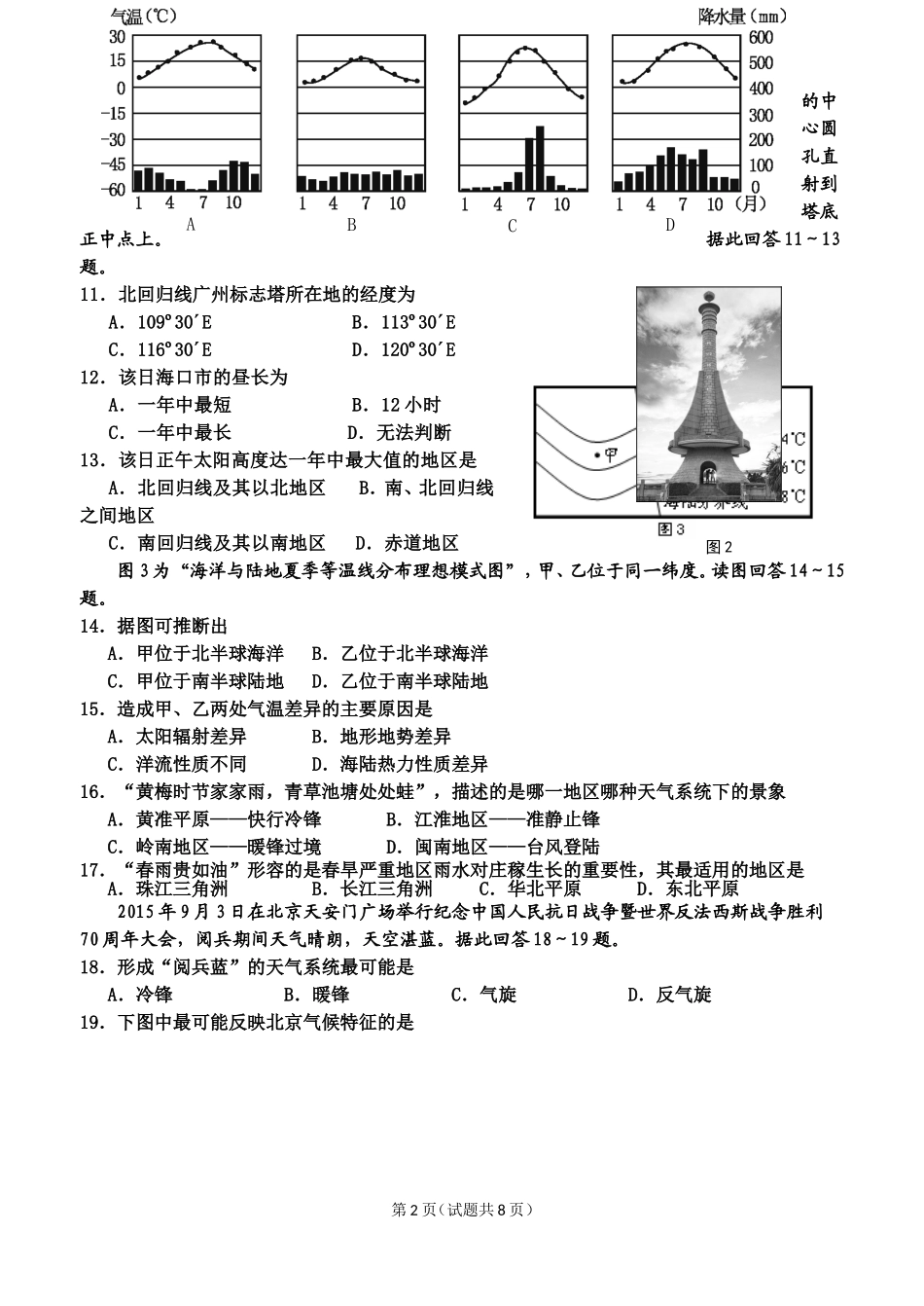 2016年普通高中学业水平模拟考试_第2页