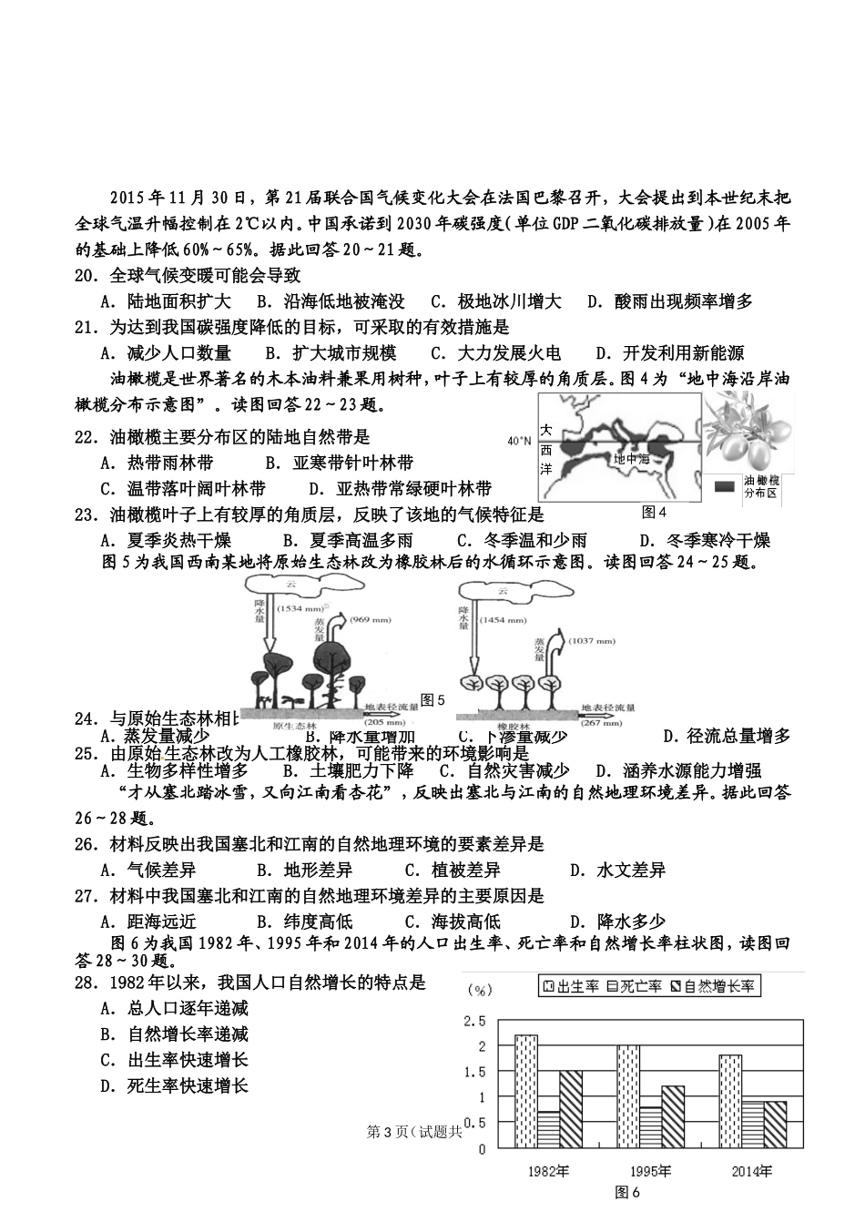 2016年普通高中学业水平模拟考试_第3页