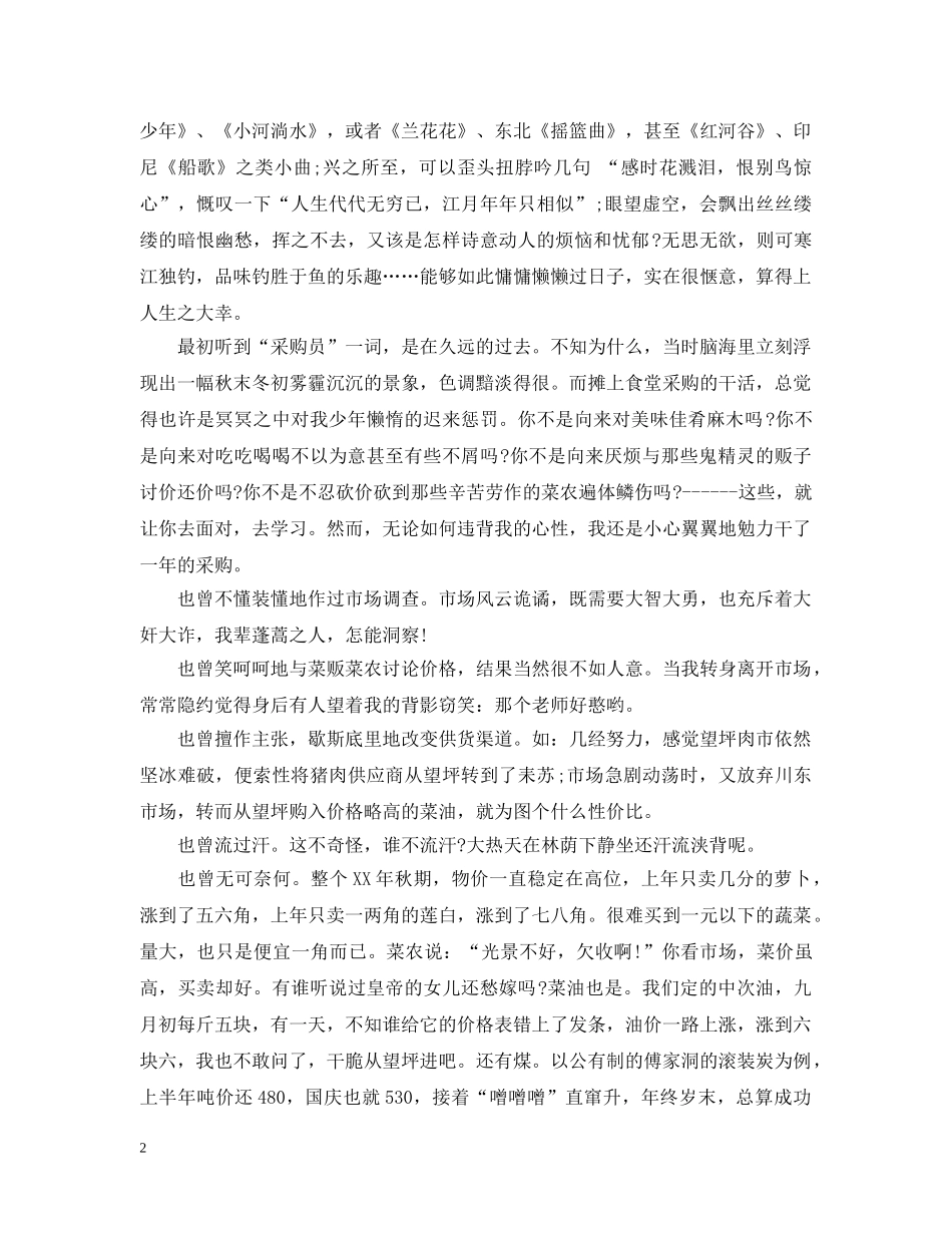 采购员月工作总结范文2 _第2页