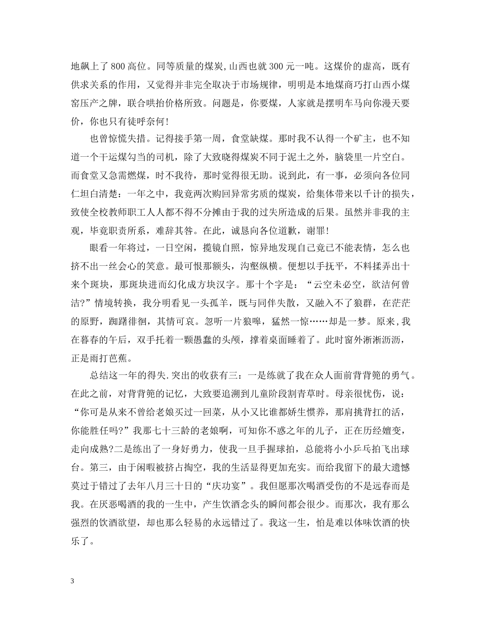 采购员月工作总结范文2 _第3页