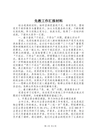 先教工作汇报材料