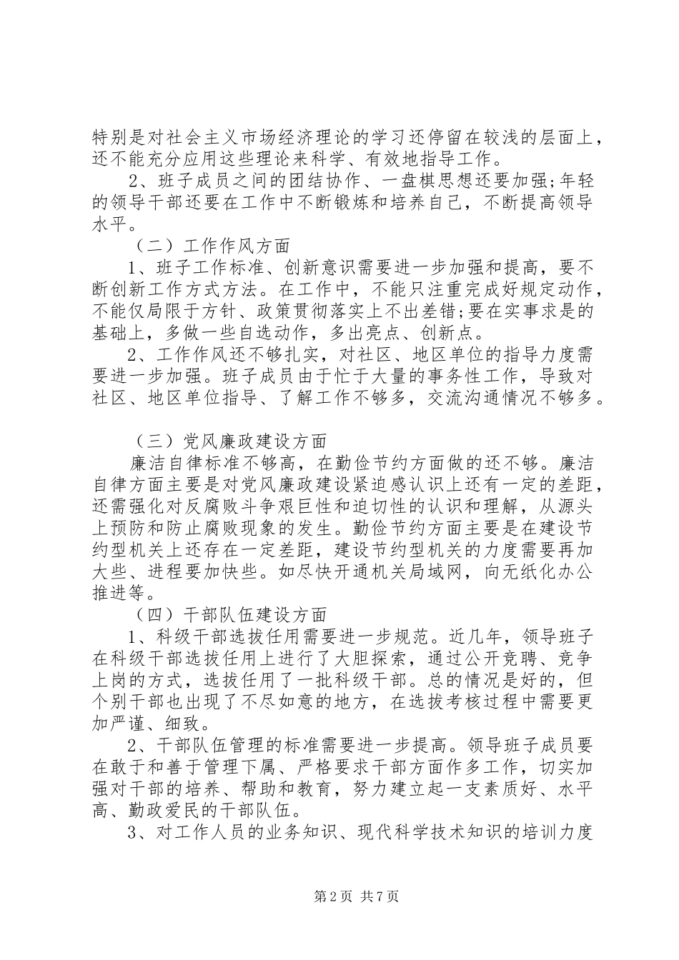 先教活动整改工作自查报告_第2页