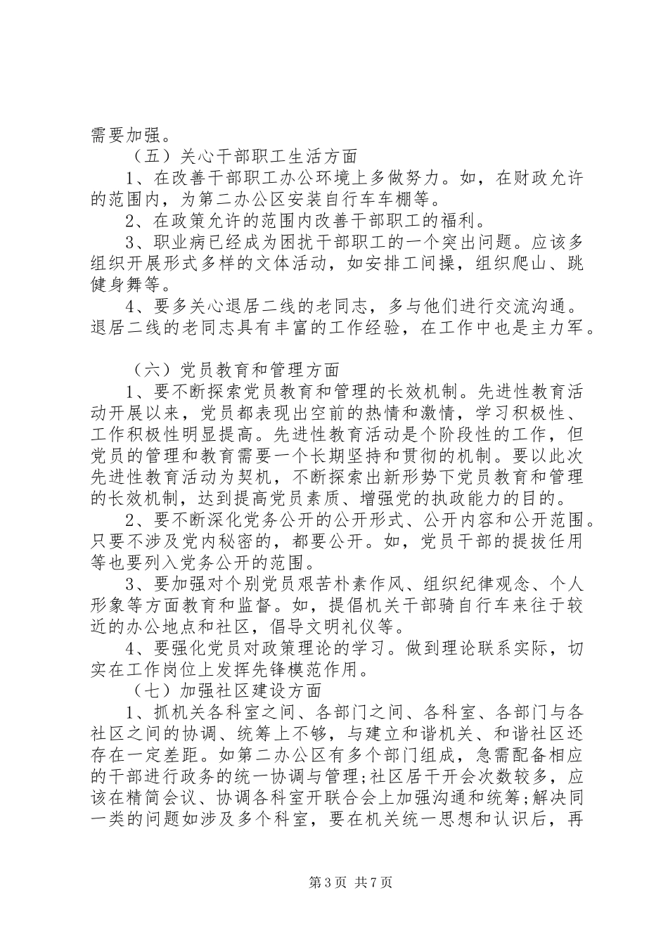 先教活动整改工作自查报告_第3页