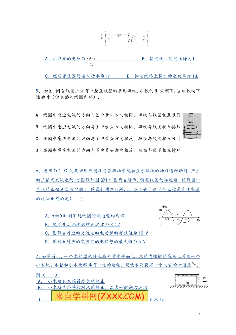 2016高二下期中考试题_第2页