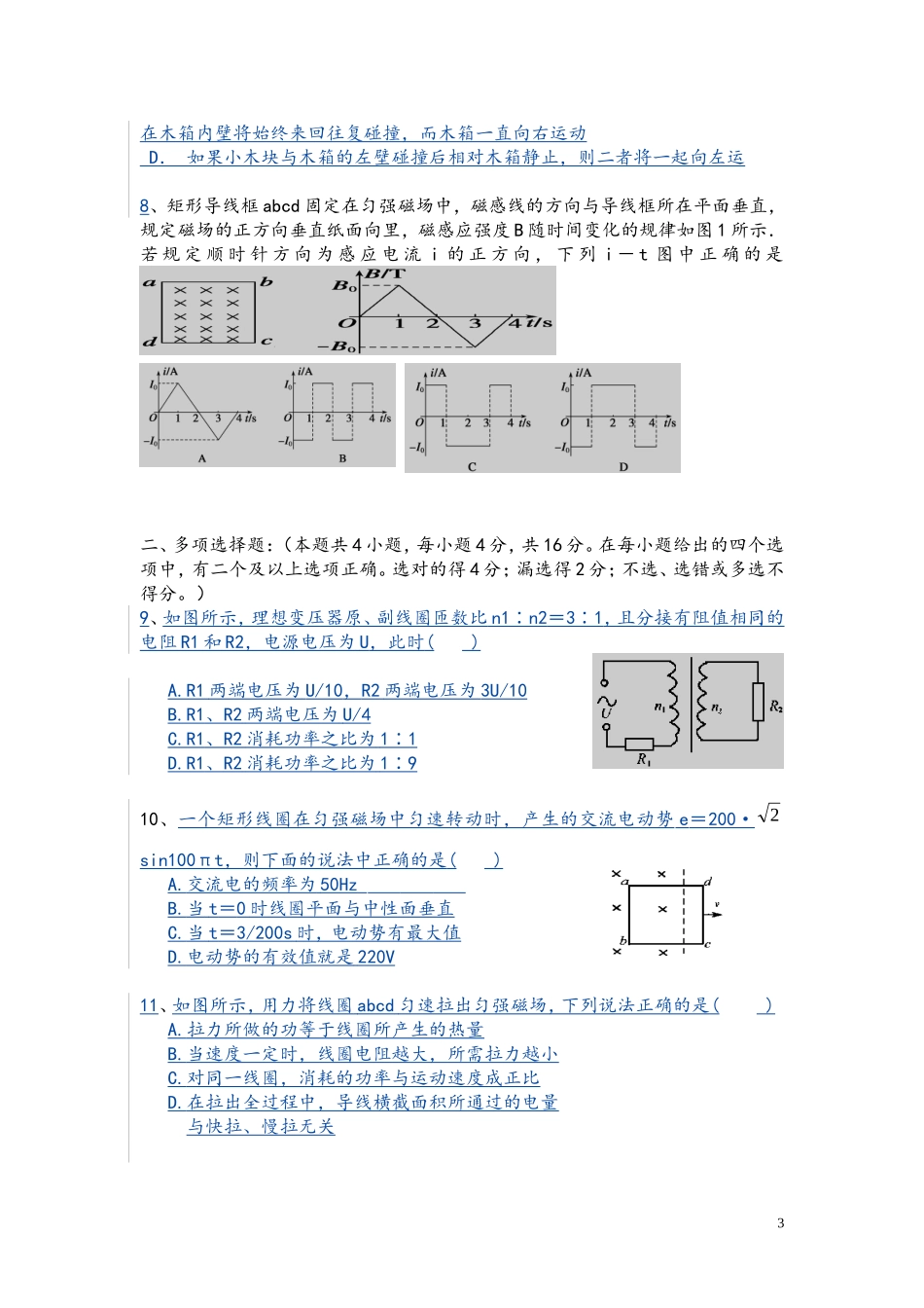 2016高二下期中考试题_第3页
