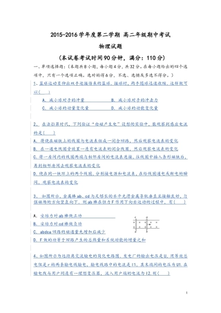 2016高二下期中考试题
