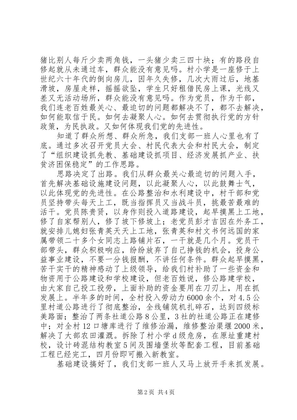 先教活动中后进村转化情况汇报材料_第2页