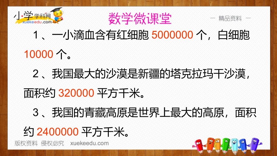 【精品】小学学科网数学微课堂-四年级上第一单元第5课时（将数改写成以万作单位的数）人教新课标_第2页