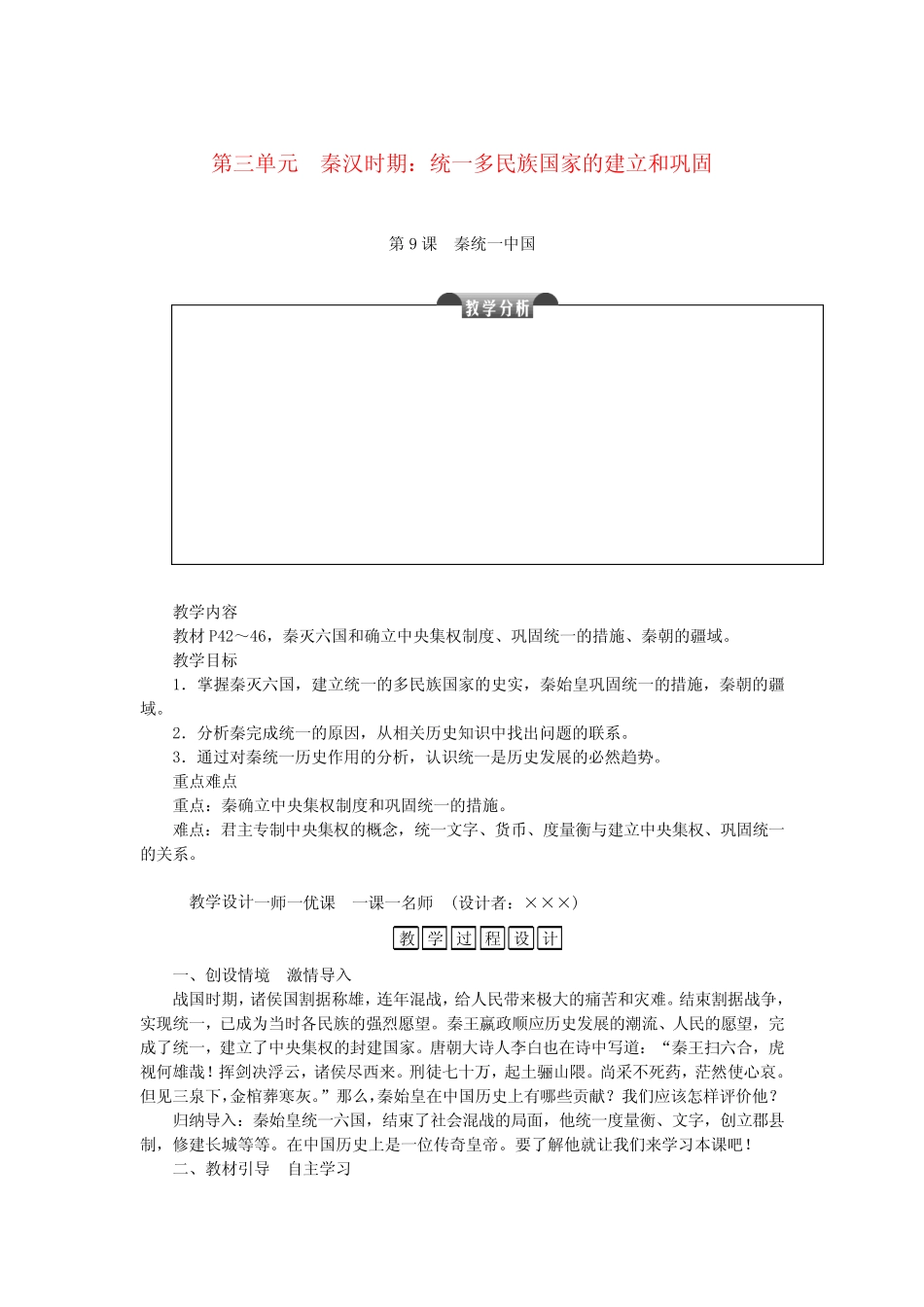 第9课秦统一中国 大赛获奖教案2_第1页
