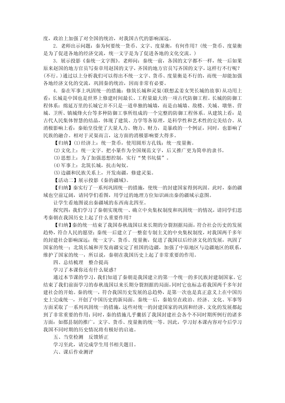 第9课秦统一中国 大赛获奖教案2_第3页