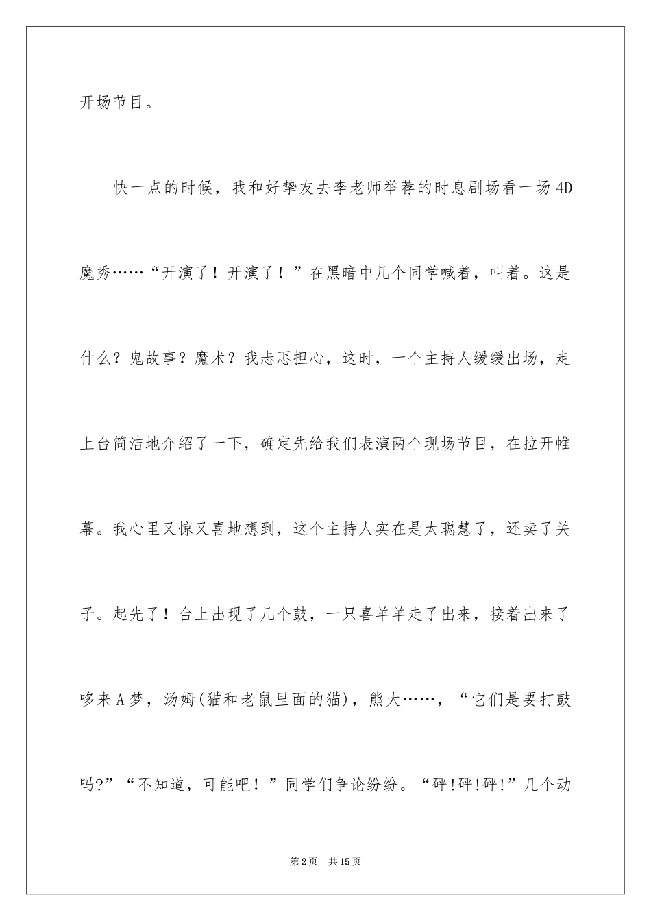 2024一年级春游作文_45_第2页