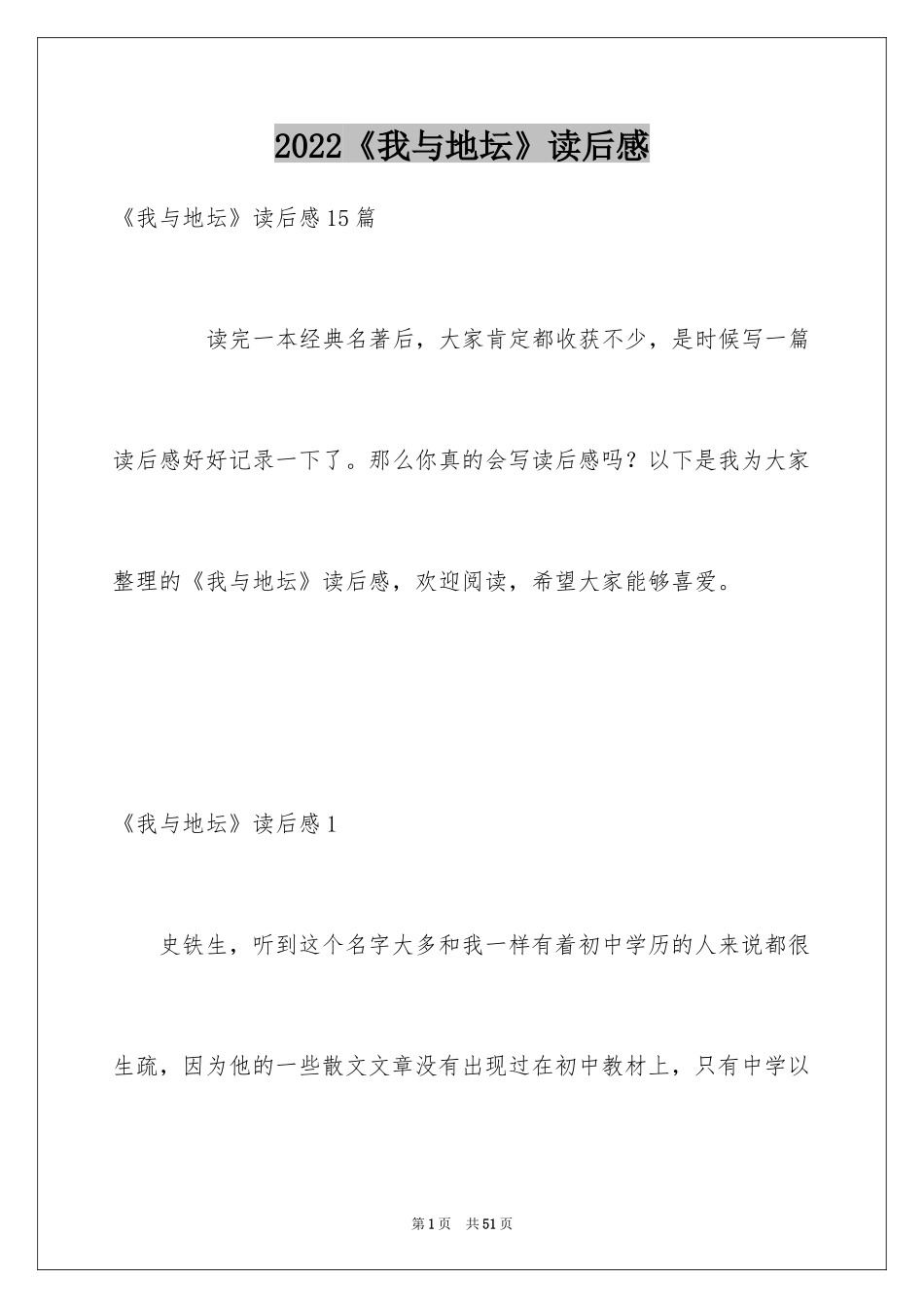 2024《我与地坛》读后感_21_第1页