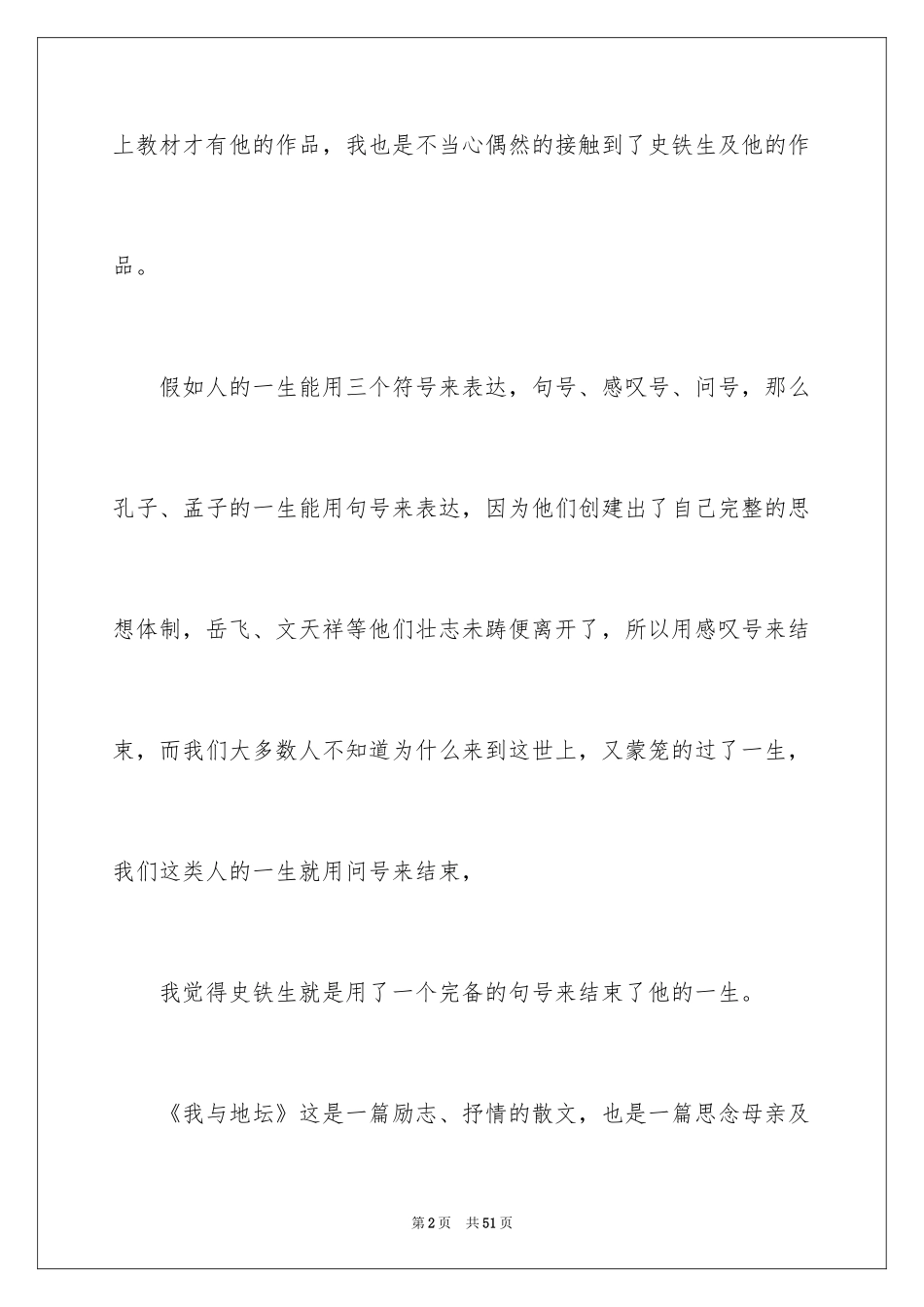 2024《我与地坛》读后感_21_第2页
