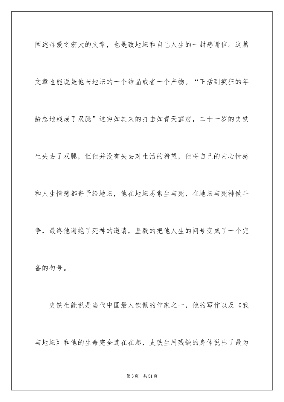 2024《我与地坛》读后感_21_第3页