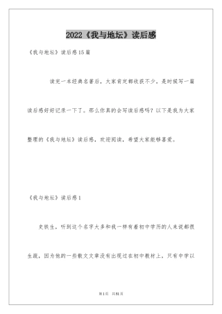 2024《我与地坛》读后感_21