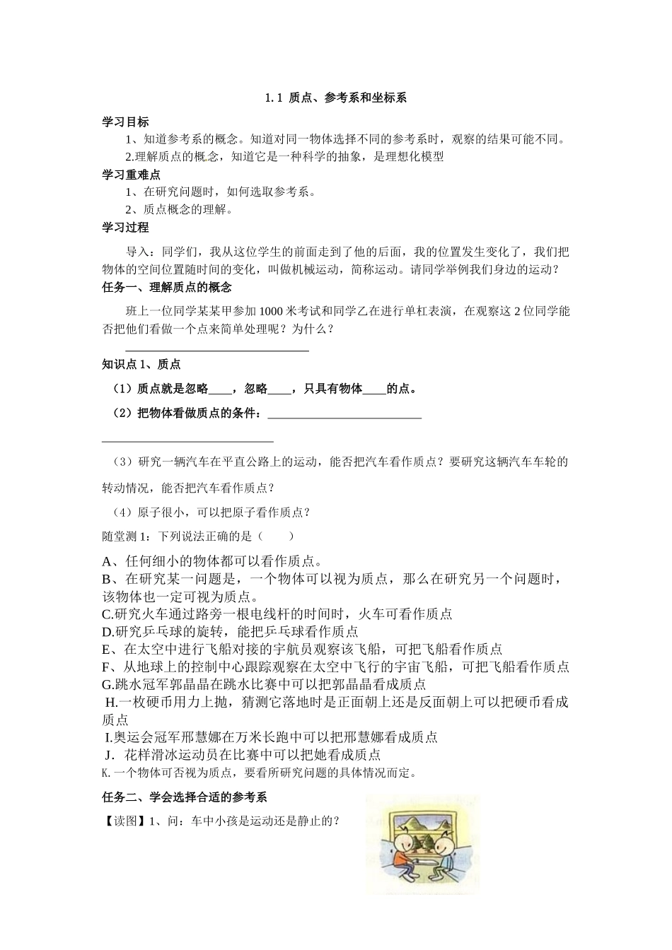 质点参考系坐标系_第1页