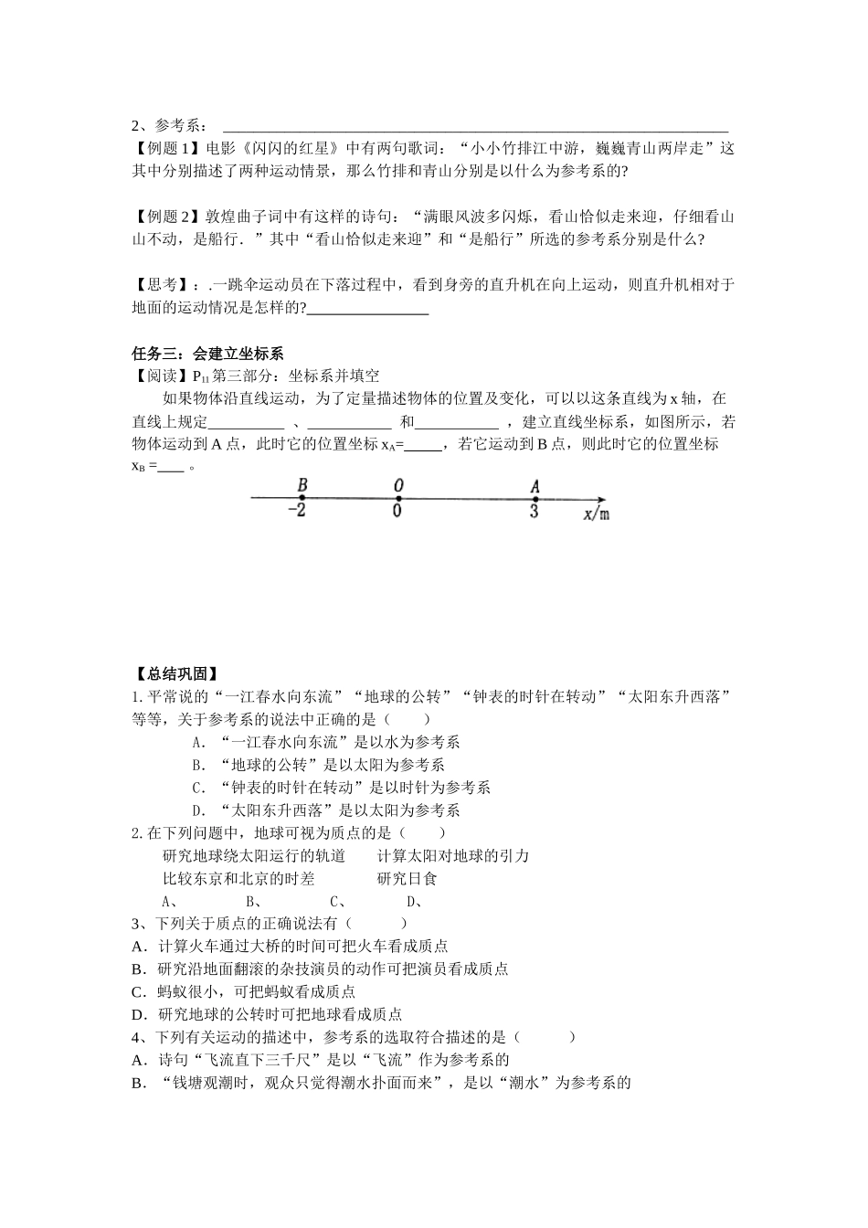 质点参考系坐标系_第2页
