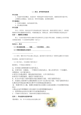 质点参考系坐标系