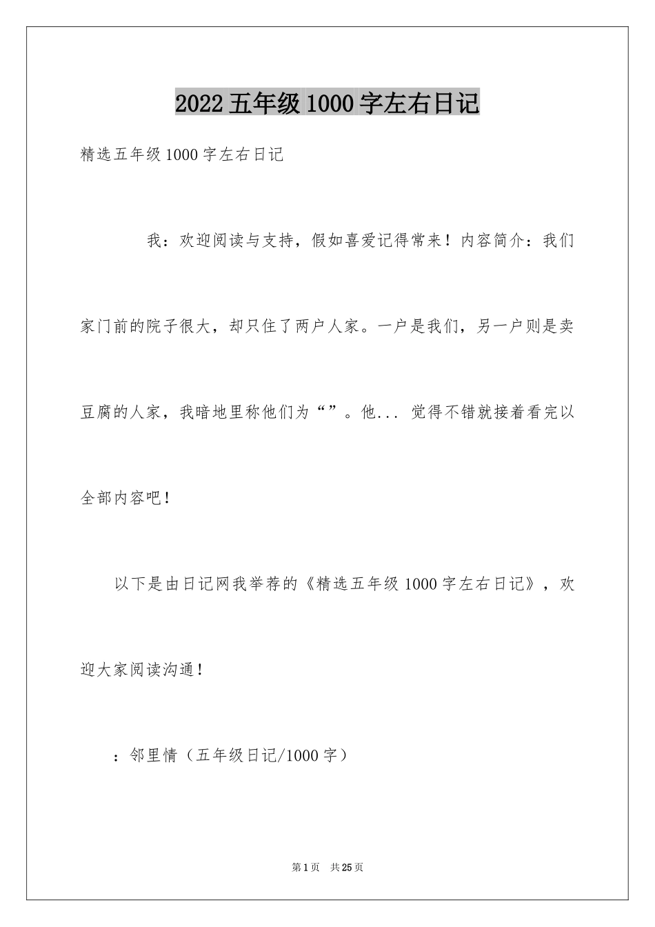 2024五年级1000字左右日记_第1页