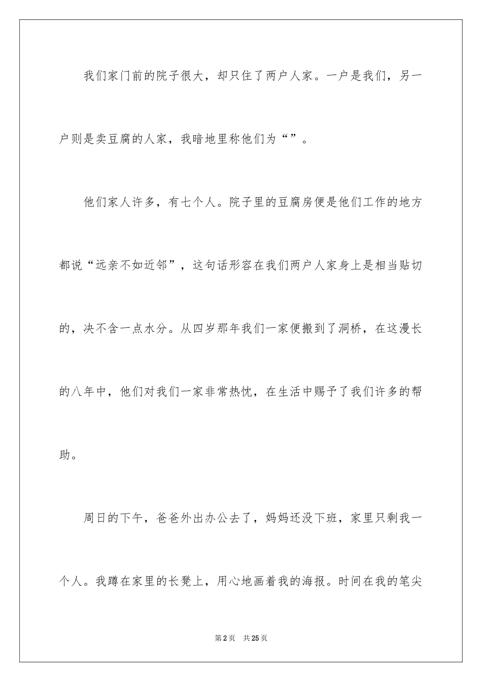 2024五年级1000字左右日记_第2页