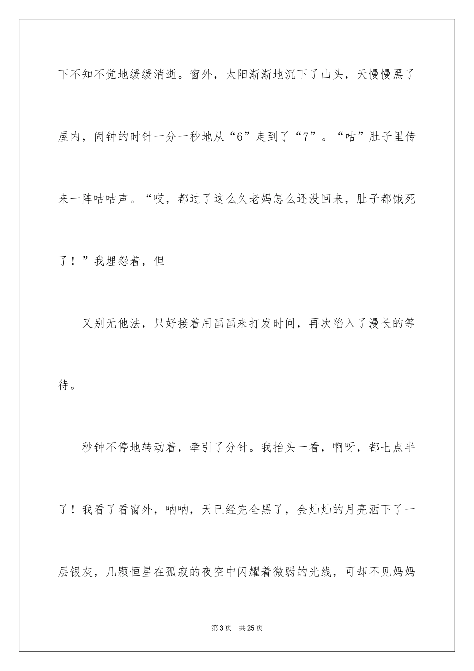 2024五年级1000字左右日记_第3页