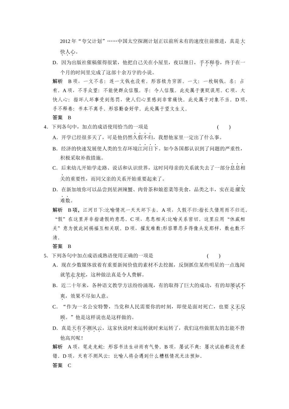 正确使用成语(二)_第2页