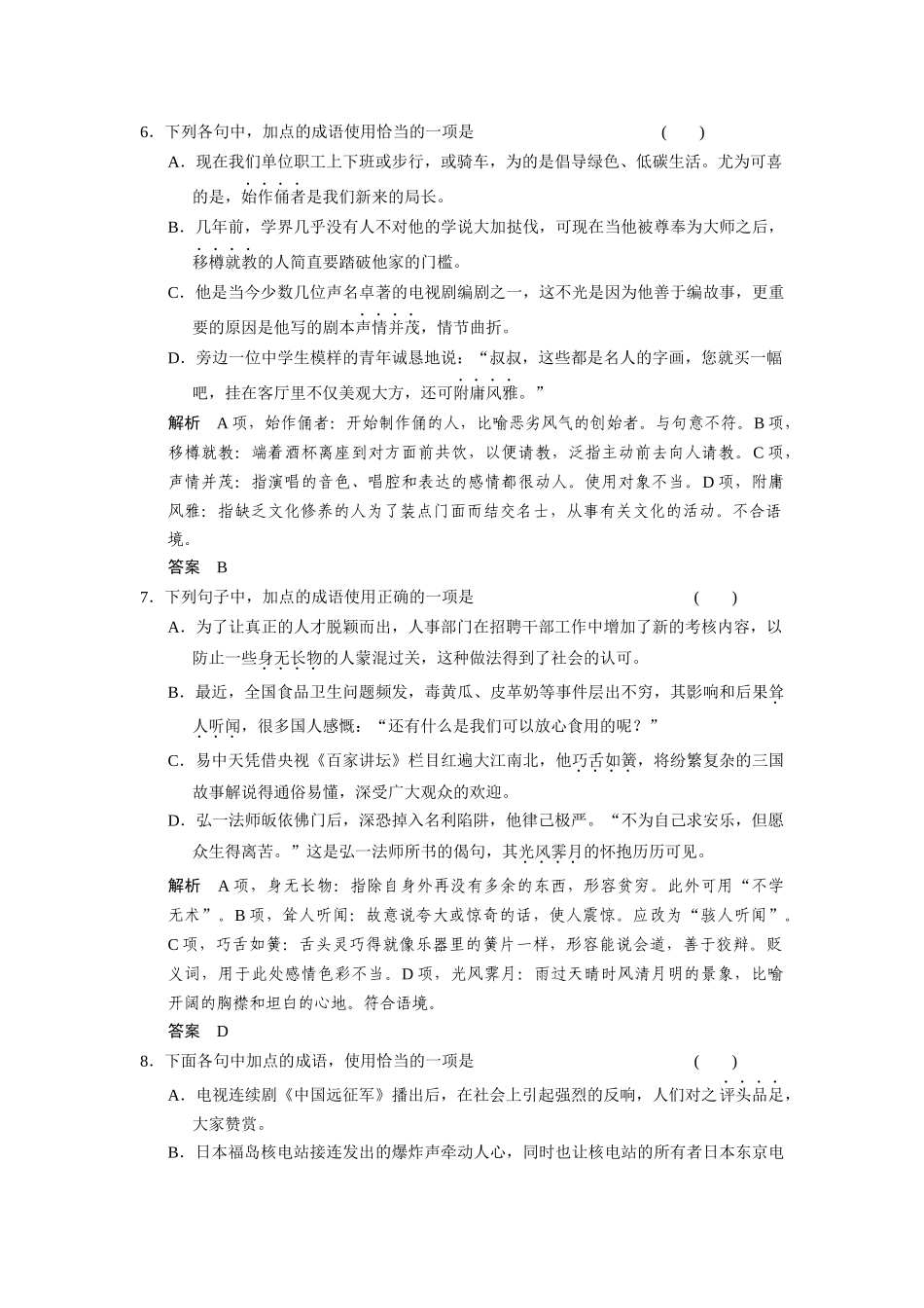 正确使用成语(二)_第3页