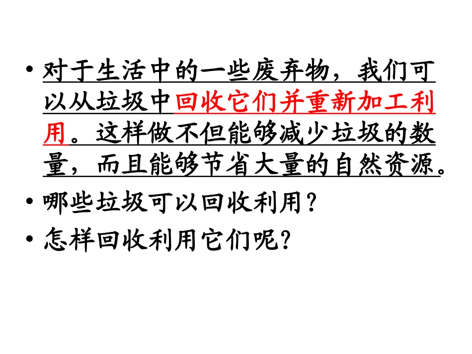 分类和回收利用_第2页