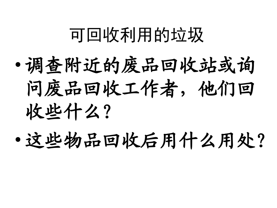 分类和回收利用_第3页