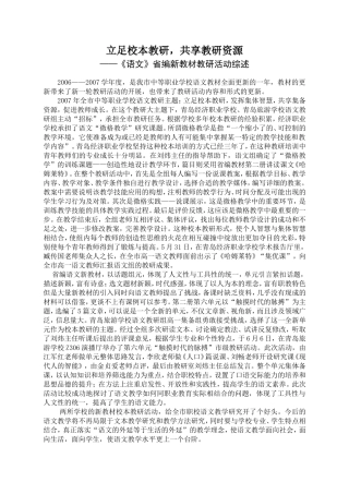 立足校本教研-共享教研资源