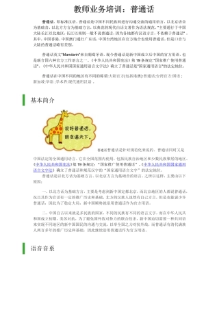 教师业务培训资料