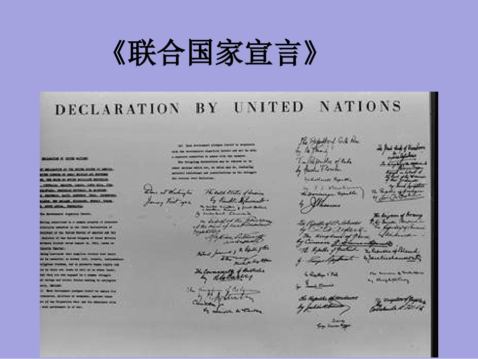 第三课　世界反法西斯战争的胜利与转折课件_第3页