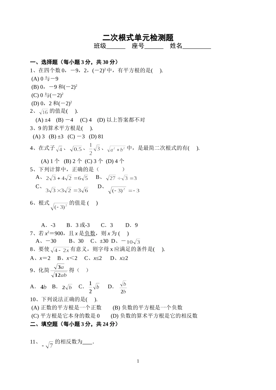 二次根式-4_第1页