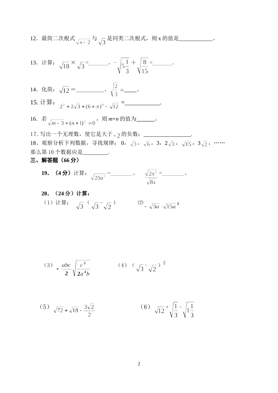 二次根式-4_第2页