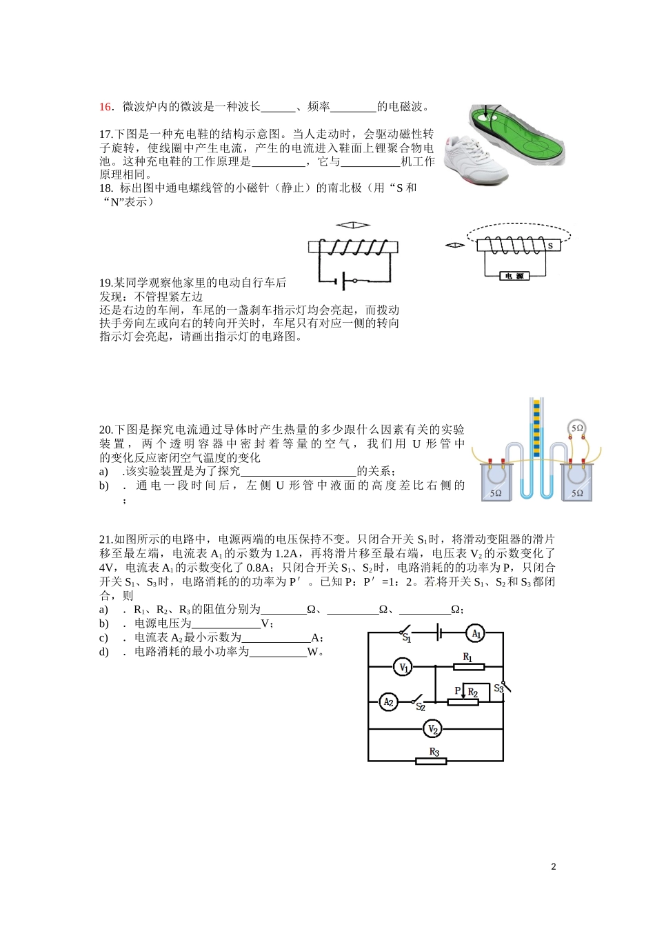2015中考物理试卷选择题改编_第2页