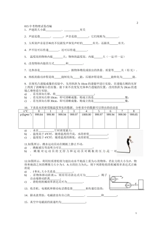 2015中考物理试卷选择题改编
