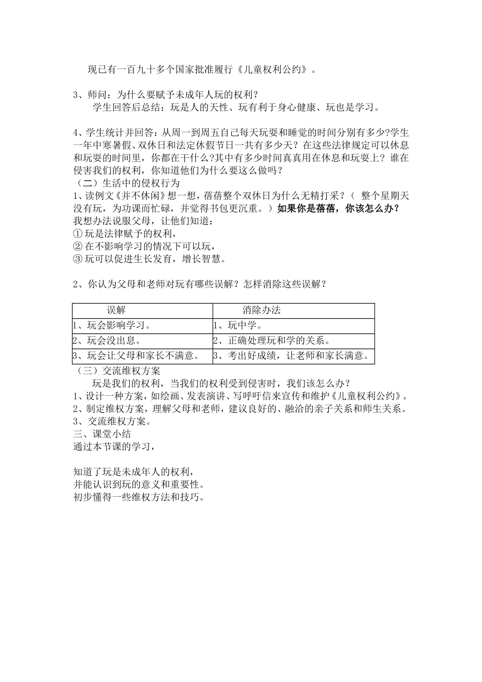 我们都爱玩教案一_第2页