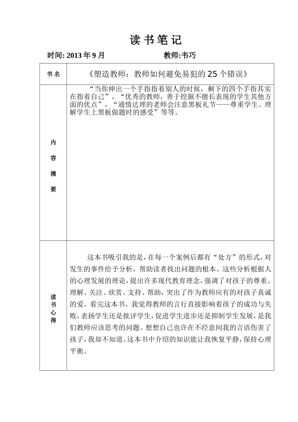 2013-9月读书笔记_第1页