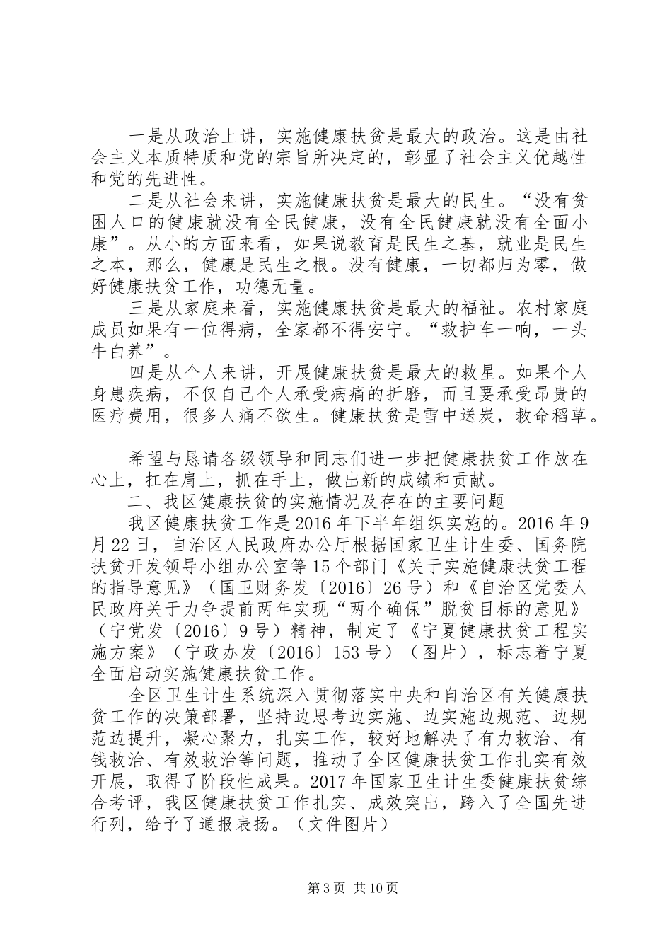 健康扶贫工作培训交流汇报_第3页