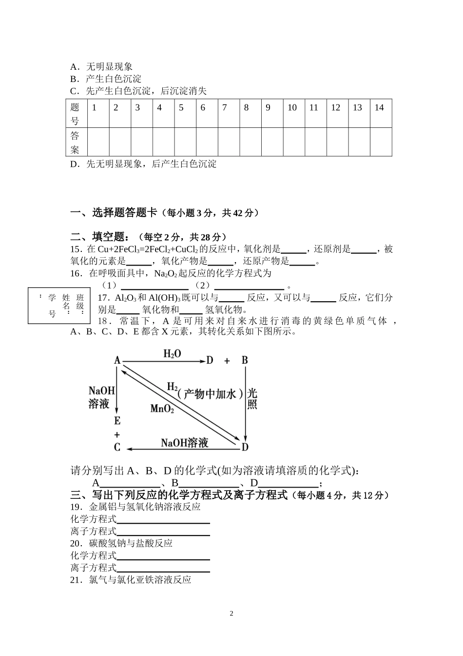 2014秋季学期1月月考高一化学试题及答案（覃鸿兰）_第2页