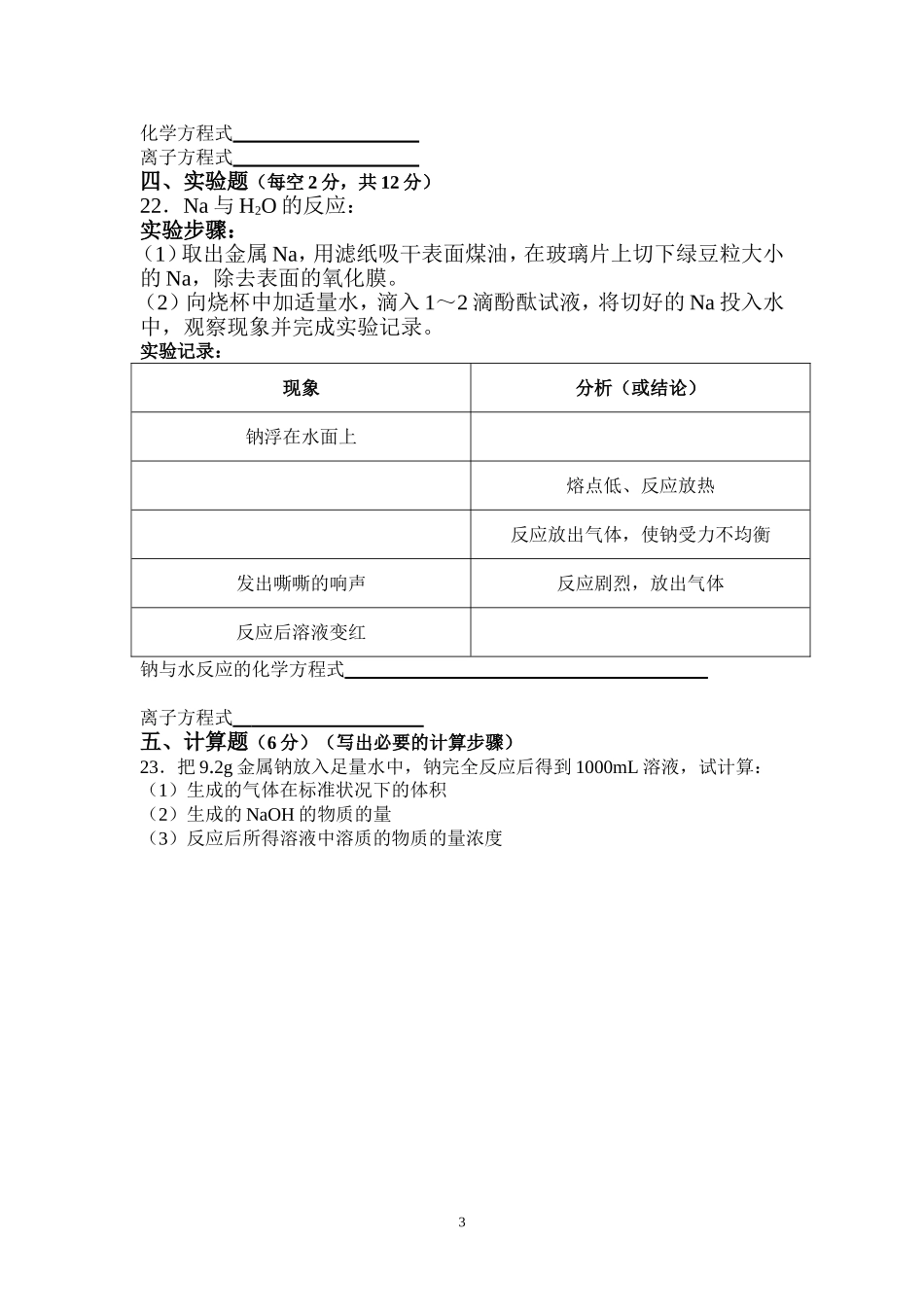 2014秋季学期1月月考高一化学试题及答案（覃鸿兰）_第3页