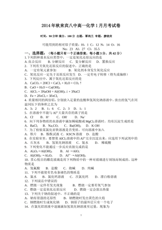 2014秋季学期1月月考高一化学试题及答案（覃鸿兰）