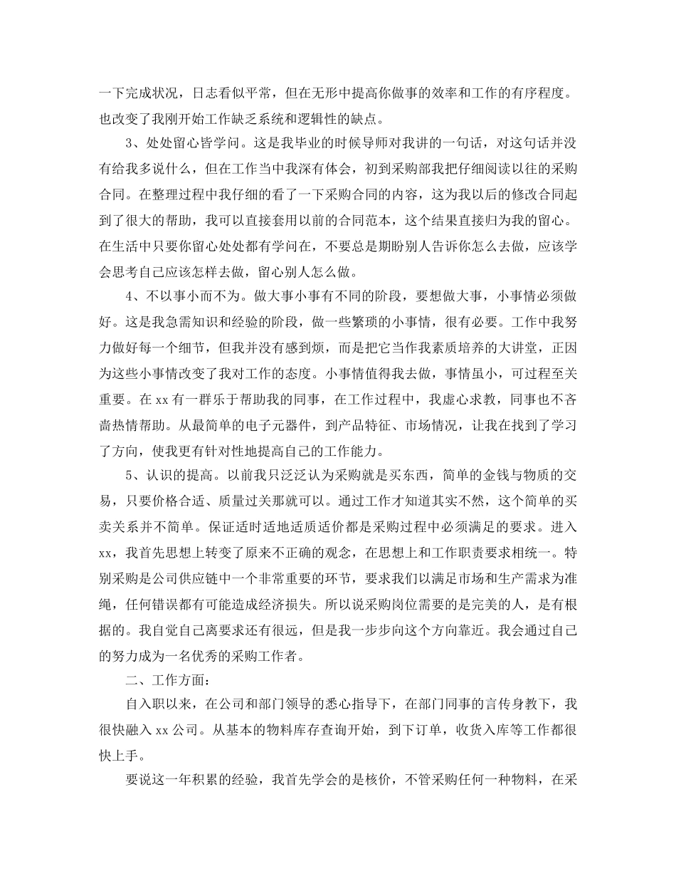 采购员年终工作总结范本参考 _第2页