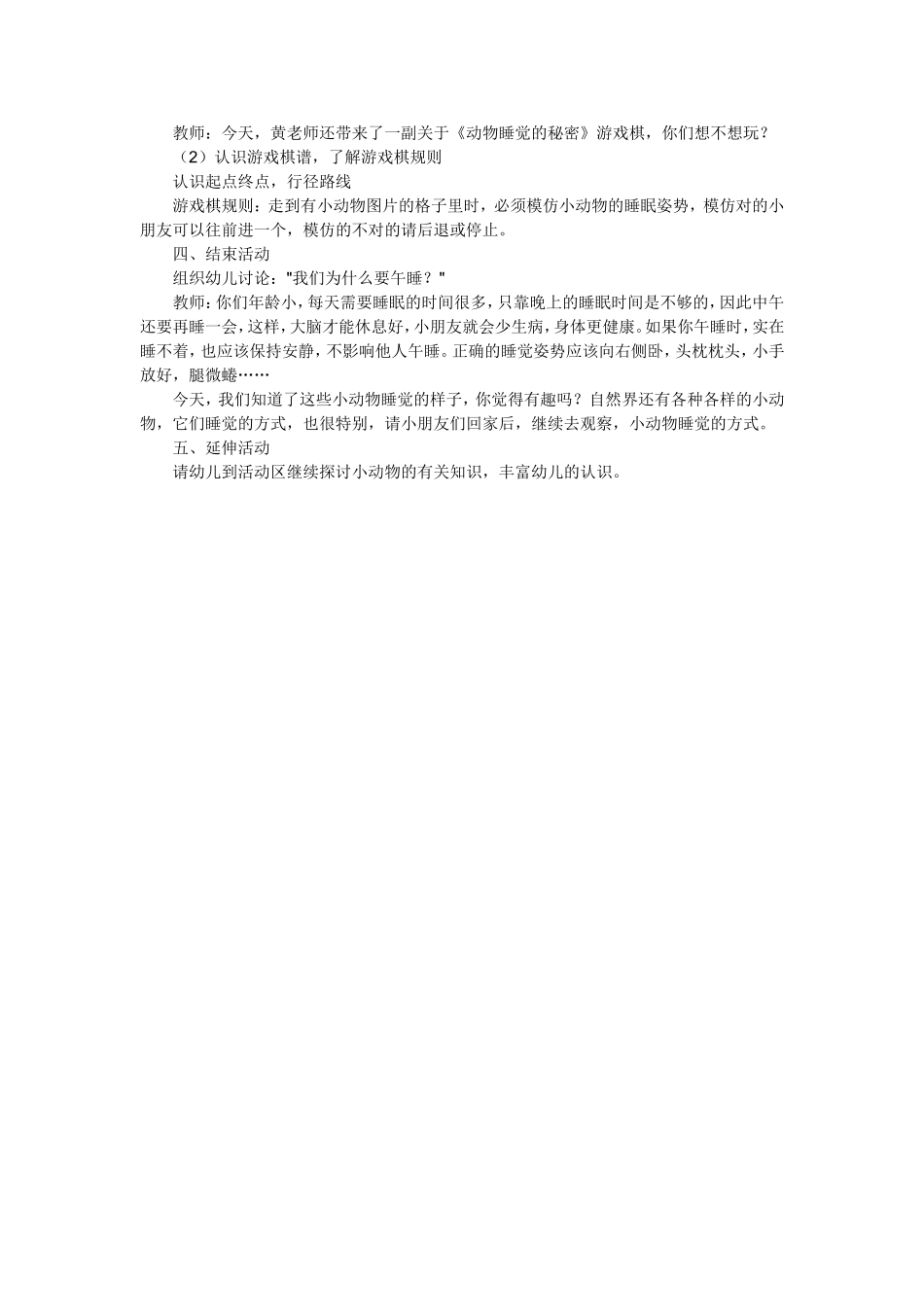动物是怎样睡觉的_第2页