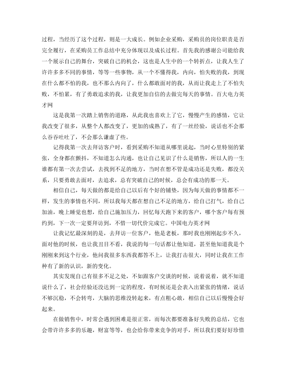 采购员年终总结范文 _第3页