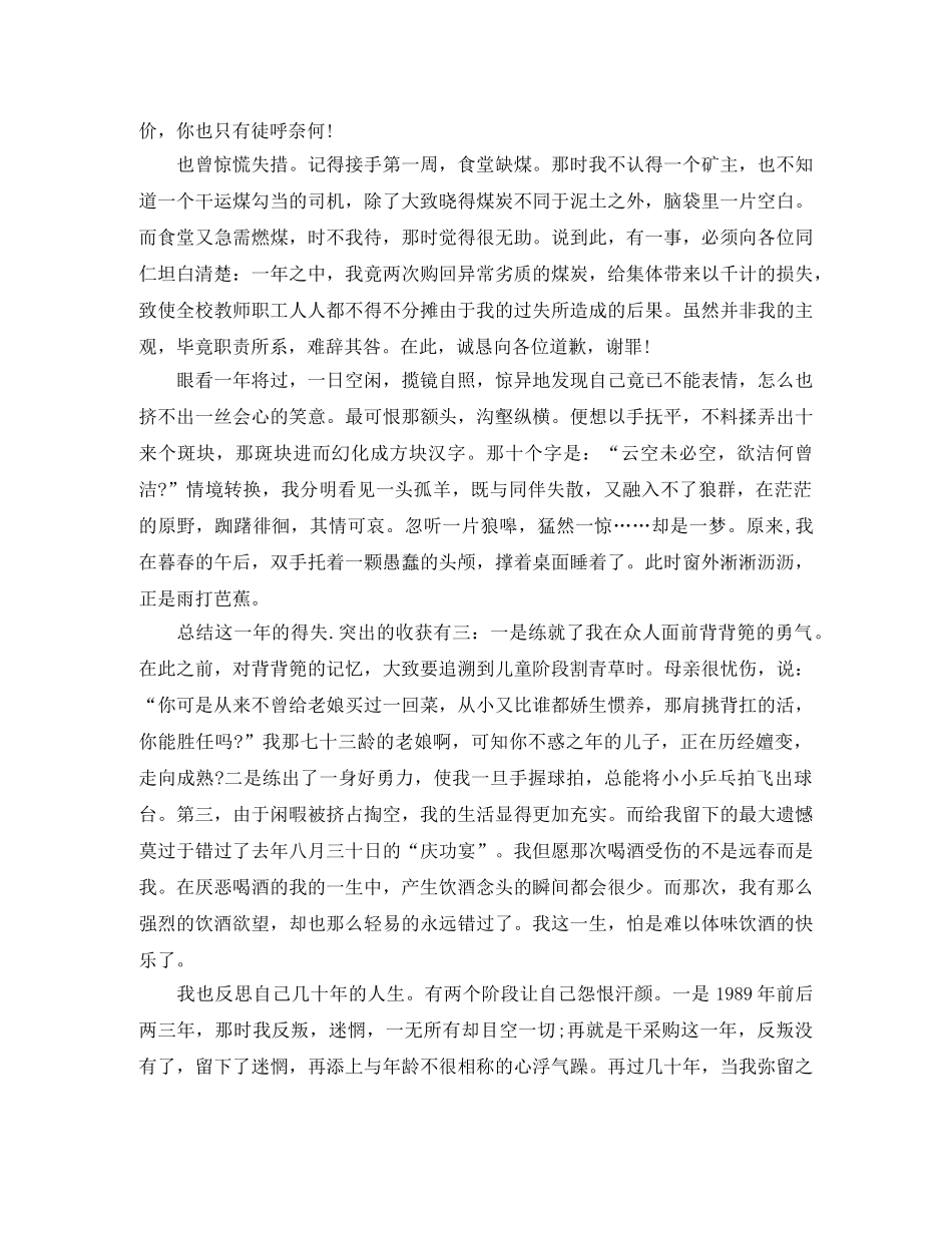 采购员月工作总结范文 _第3页